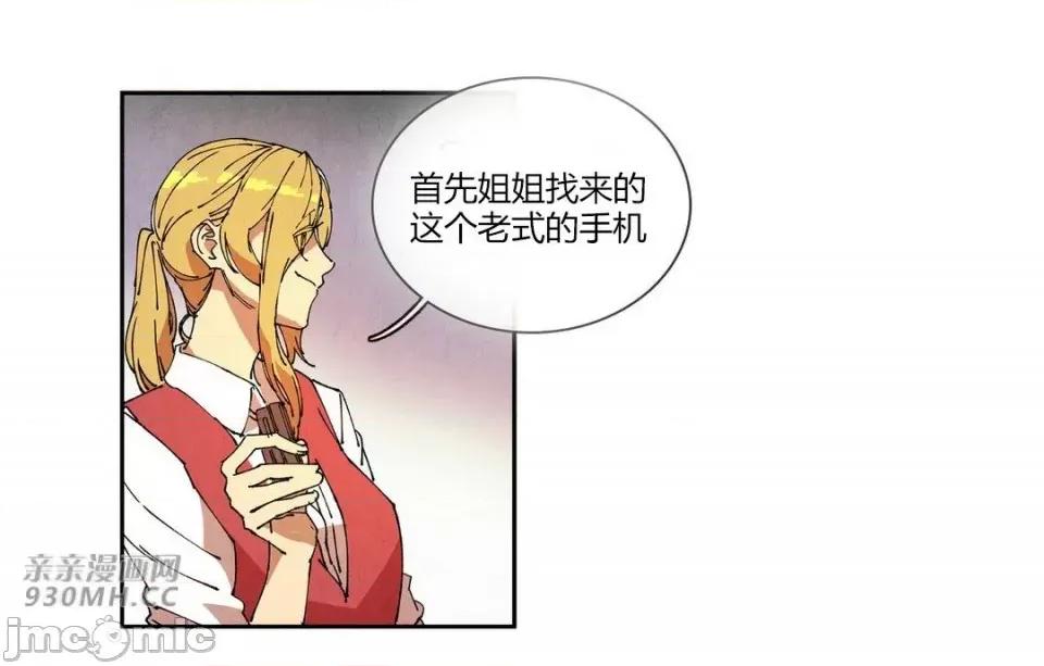 白天使没有翅膀 白天使没有翅膀-第76话 第29页