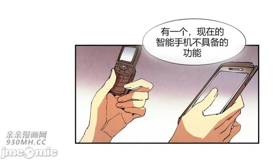 白天使没有翅膀 白天使没有翅膀-第76话 第30页