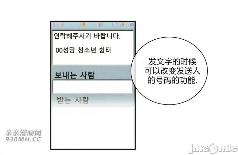 白天使没有翅膀 白天使没有翅膀-第76话 第31页
