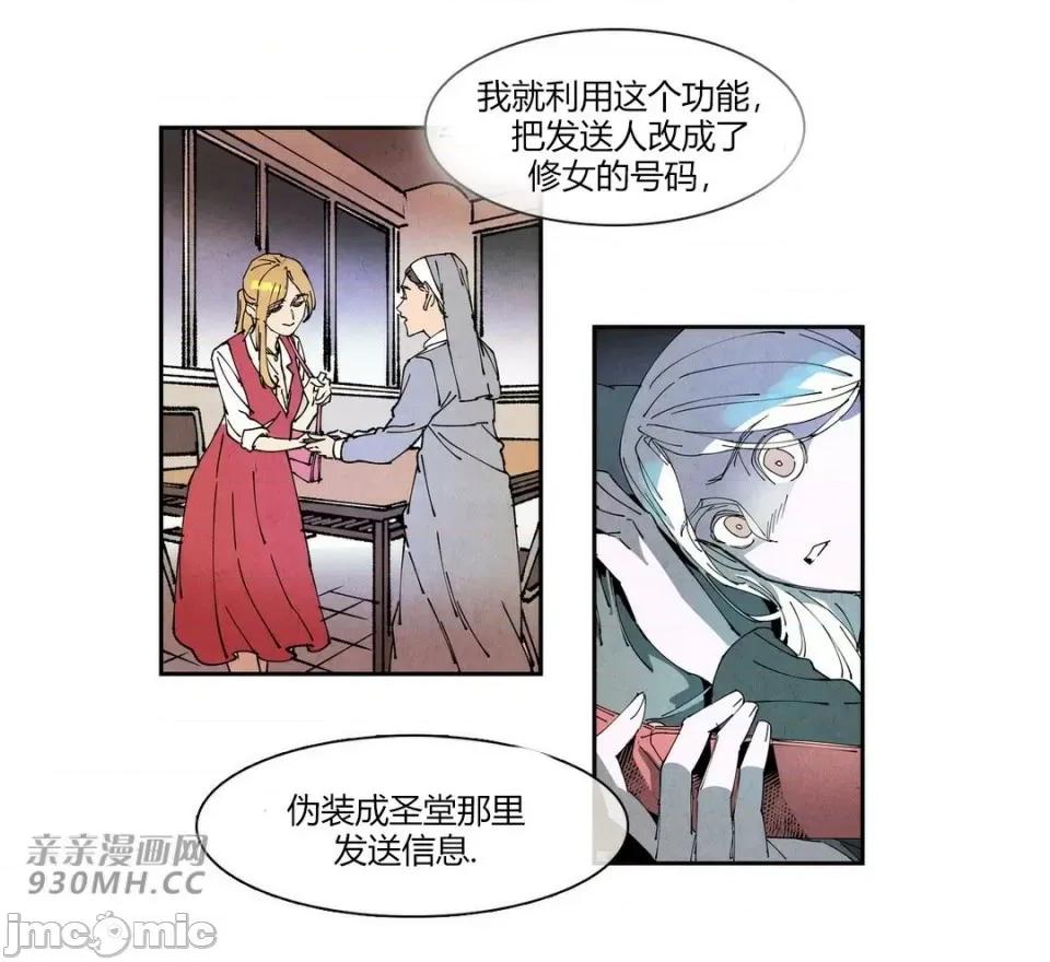白天使没有翅膀 白天使没有翅膀-第76话 第32页