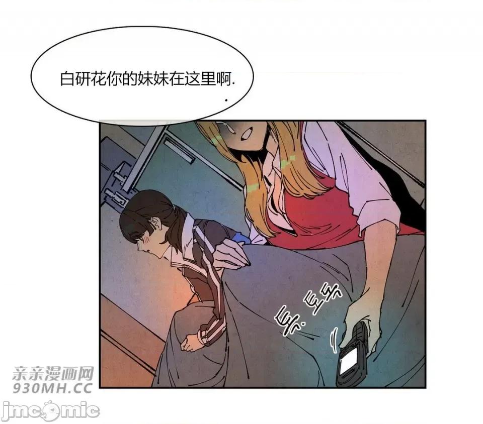白天使没有翅膀 白天使没有翅膀-第76话 第33页
