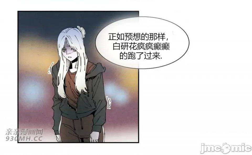 白天使没有翅膀 白天使没有翅膀-第76话 第36页