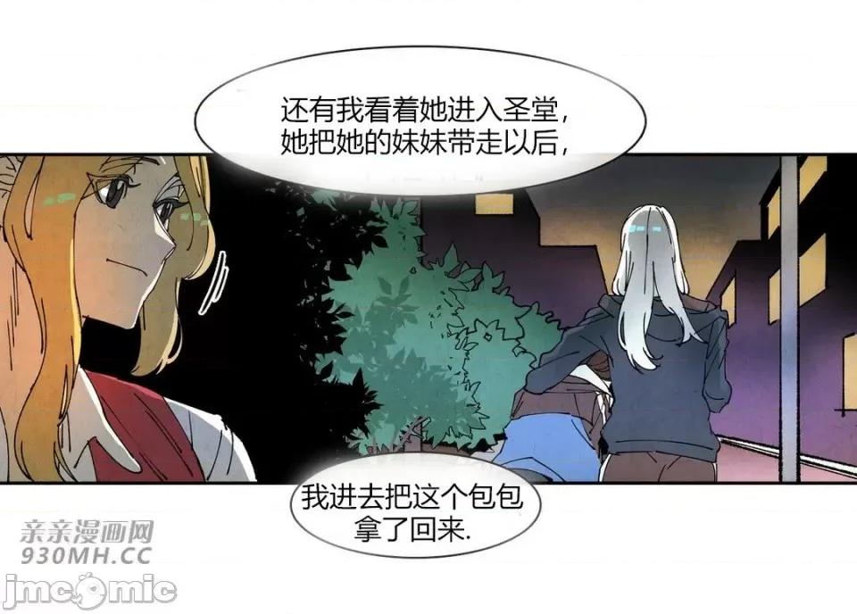 白天使没有翅膀 白天使没有翅膀-第76话 第37页