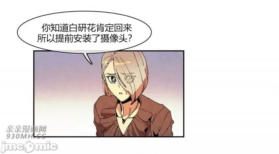 白天使没有翅膀 白天使没有翅膀-第76话 第39页