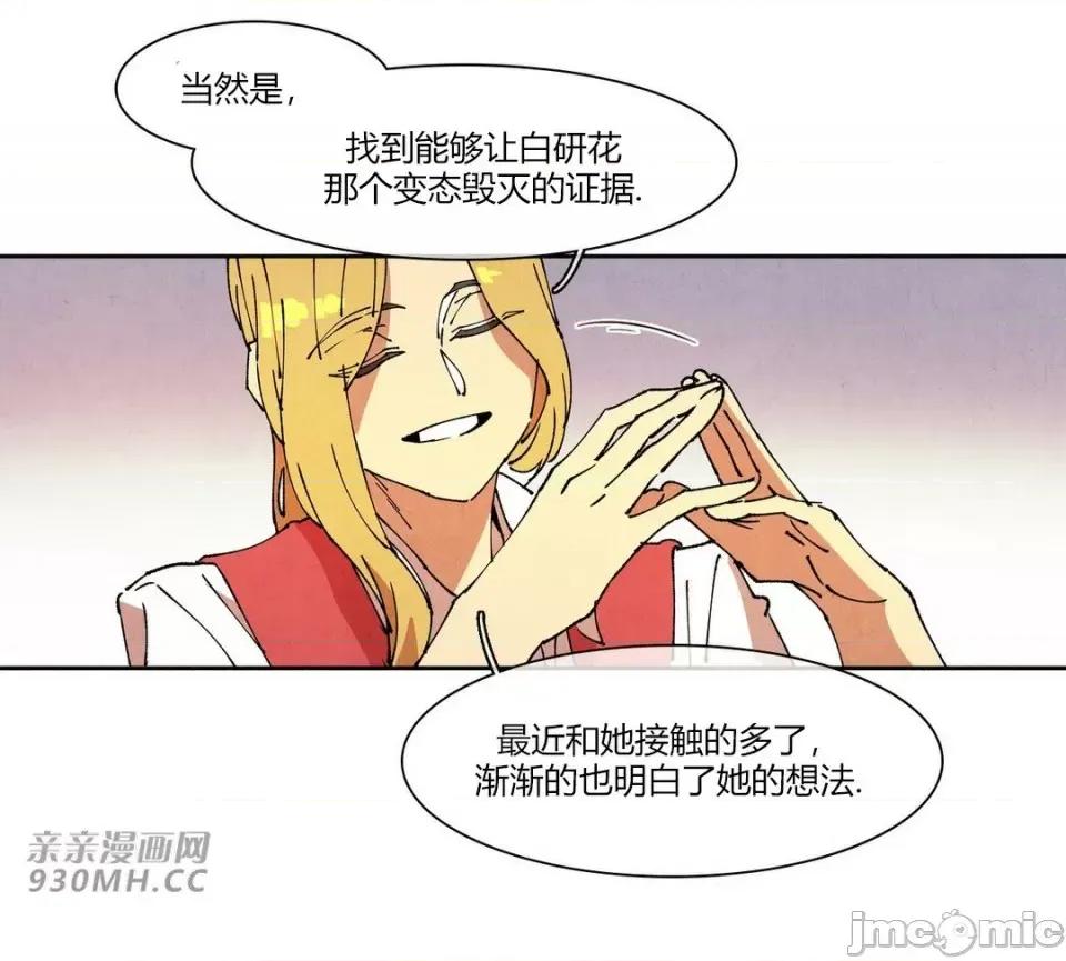 白天使没有翅膀 白天使没有翅膀-第76话 第41页