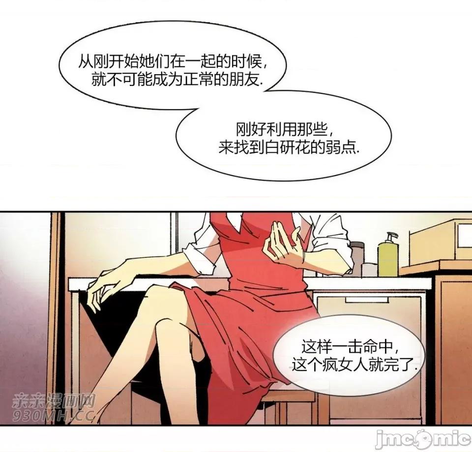白天使没有翅膀 白天使没有翅膀-第76话 第45页