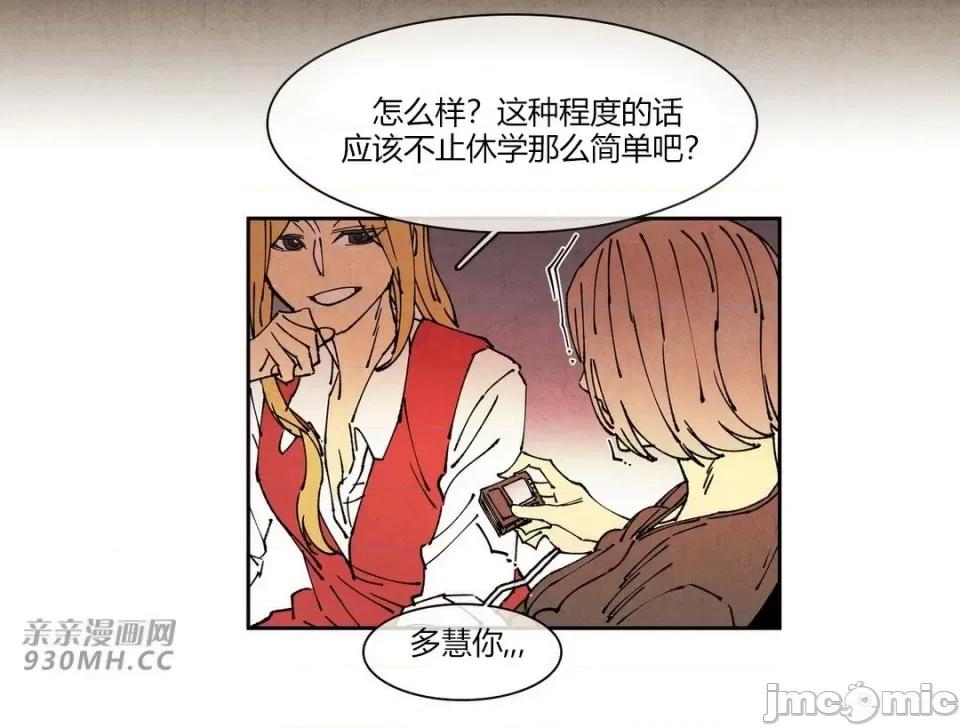 白天使没有翅膀 白天使没有翅膀-第76话 第50页