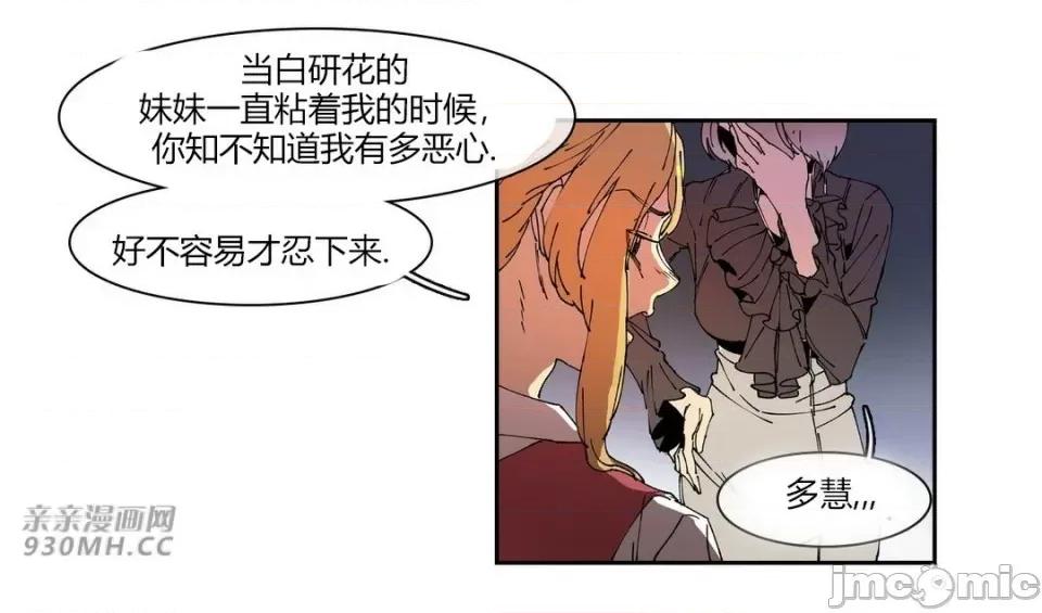 白天使没有翅膀 白天使没有翅膀-第76话 第53页