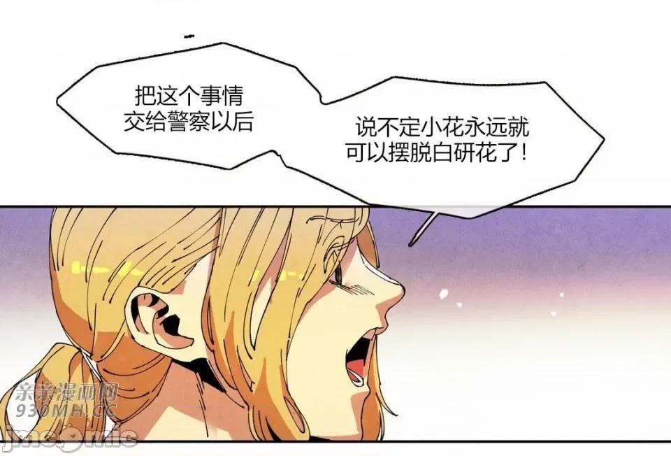 白天使没有翅膀 白天使没有翅膀-第76话 第58页