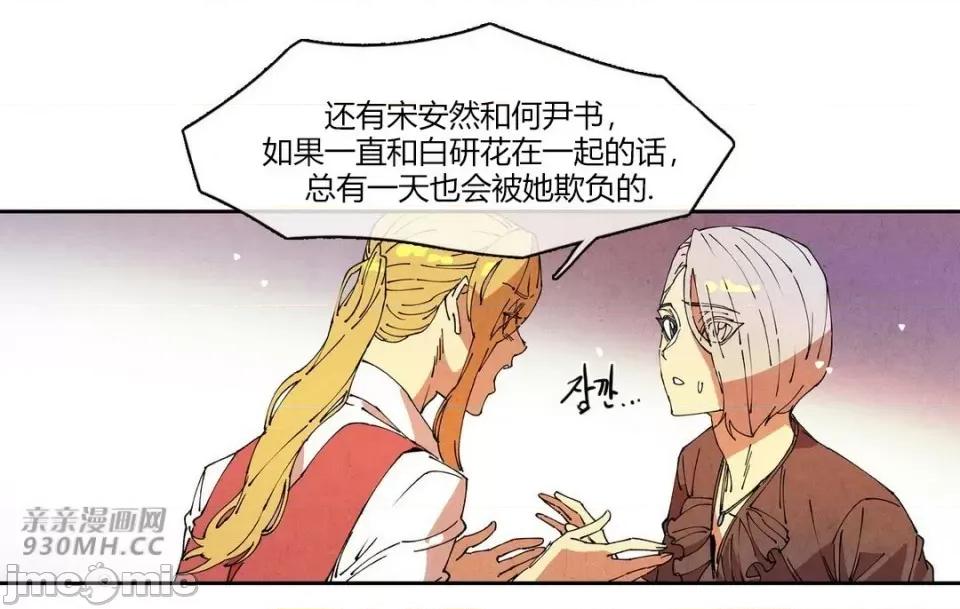 白天使没有翅膀 白天使没有翅膀-第76话 第59页