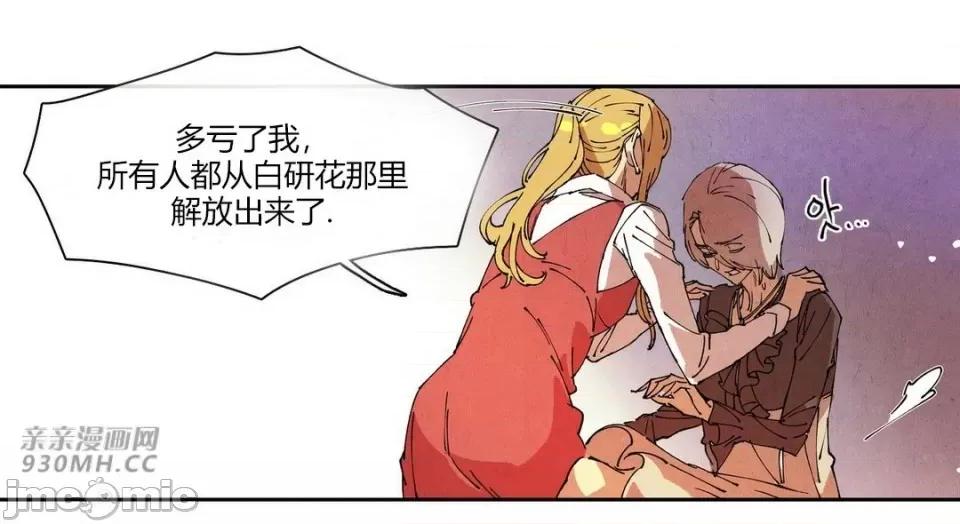 白天使没有翅膀 白天使没有翅膀-第76话 第60页