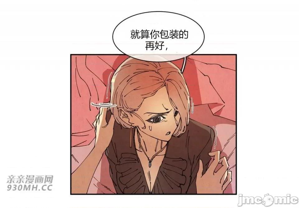 白天使没有翅膀 白天使没有翅膀-第76话 第61页