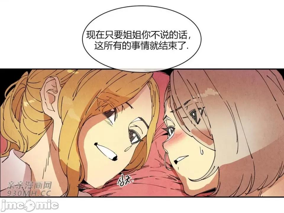 白天使没有翅膀 白天使没有翅膀-第76话 第66页