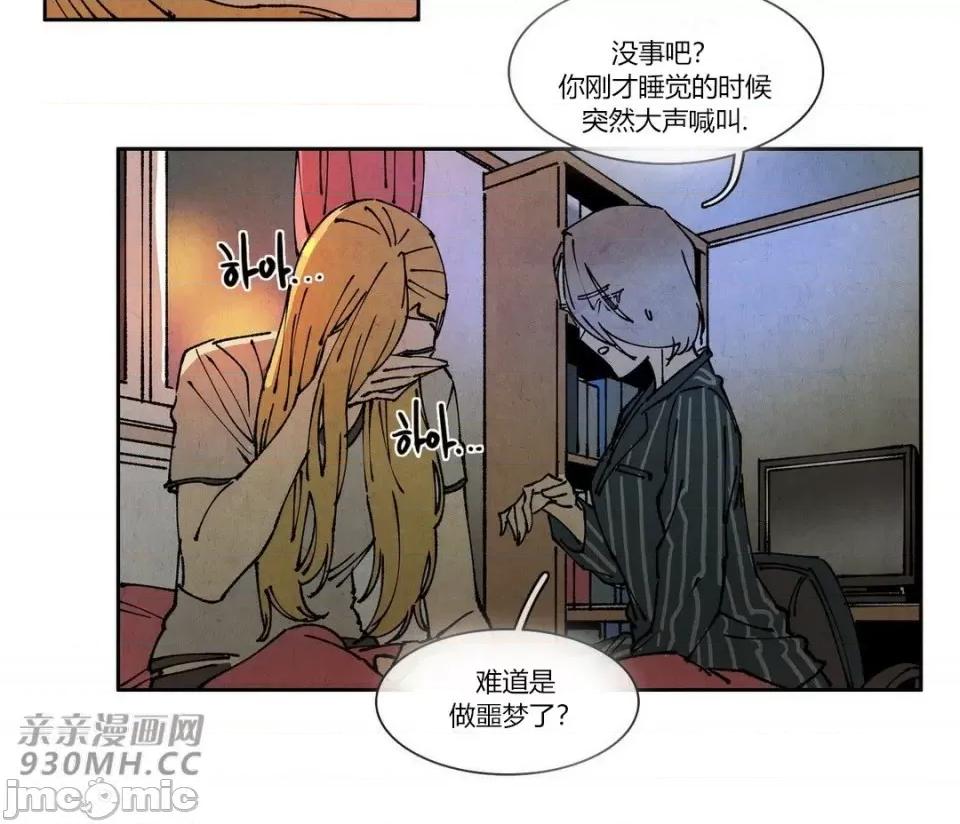 白天使没有翅膀 白天使没有翅膀-第77话-第1季完结 第14页