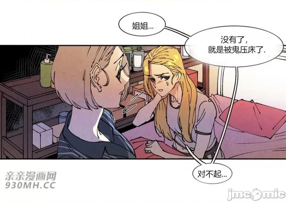 白天使没有翅膀 白天使没有翅膀-第77话-第1季完结 第15页