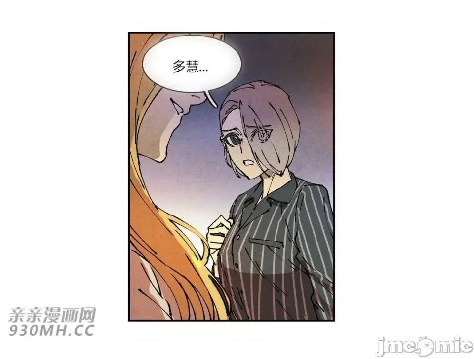 白天使没有翅膀 白天使没有翅膀-第77话-第1季完结 第16页