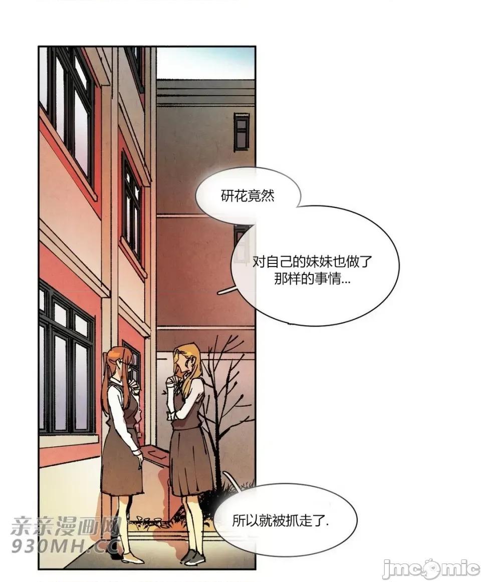 白天使没有翅膀 白天使没有翅膀-第77话-第1季完结 第26页