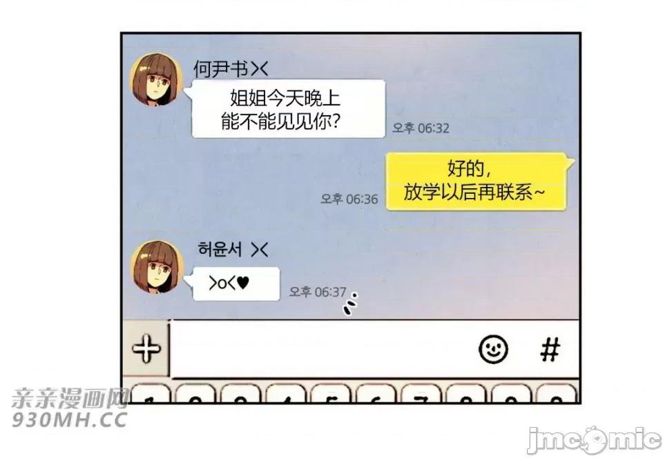 白天使没有翅膀 白天使没有翅膀-第77话-第1季完结 第36页