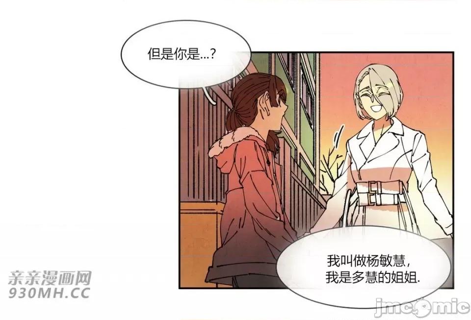 白天使没有翅膀 白天使没有翅膀-第77话-第1季完结 第40页