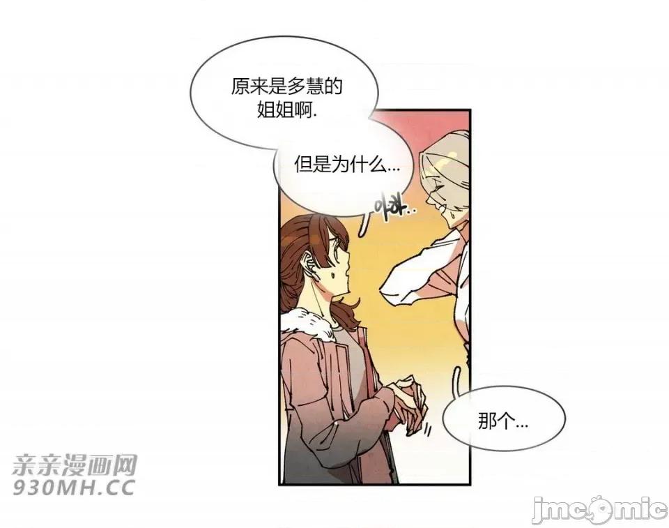 白天使没有翅膀 白天使没有翅膀-第77话-第1季完结 第41页