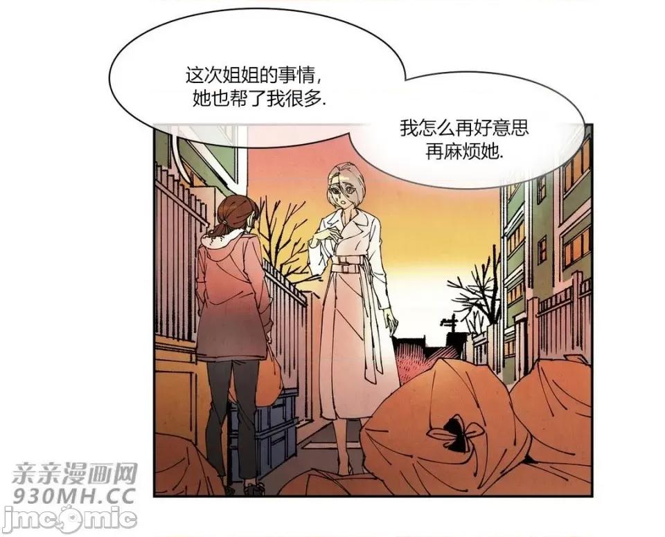 白天使没有翅膀 白天使没有翅膀-第77话-第1季完结 第44页