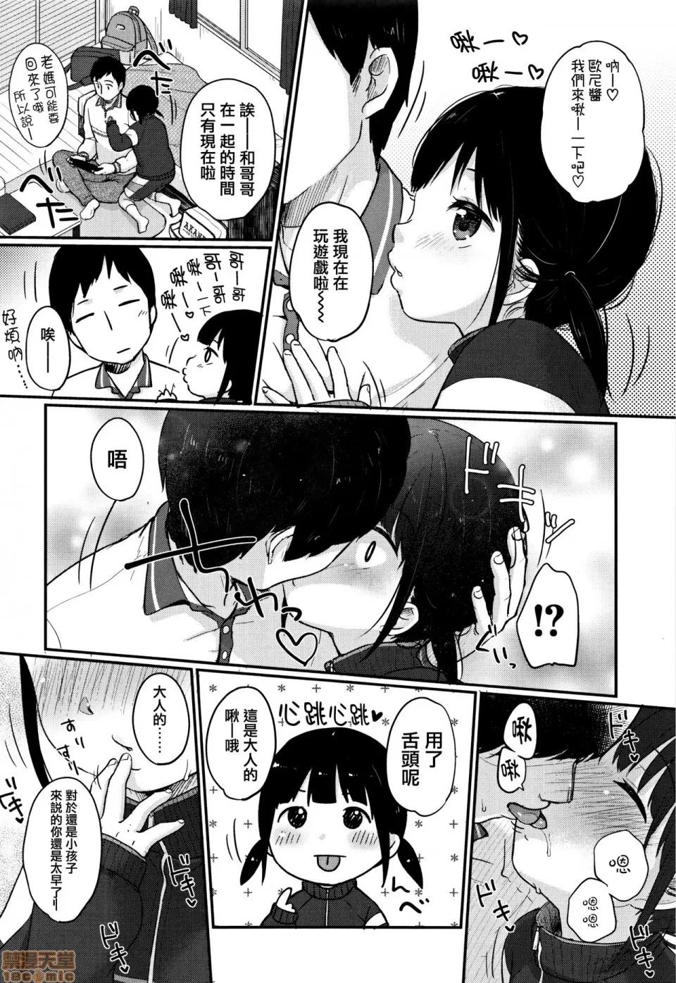 喜欢中等的样子 喜欢中等的样子 [雪雨こん] ちゅうくらいがすき♡ [篆仪通文书坊汉化] 第141页