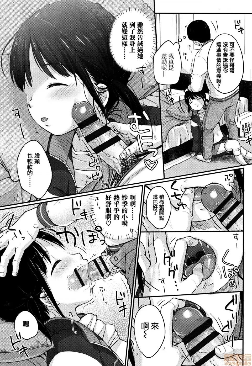 喜欢中等的样子 喜欢中等的样子 [雪雨こん] ちゅうくらいがすき♡ [篆仪通文书坊汉化] 第146页