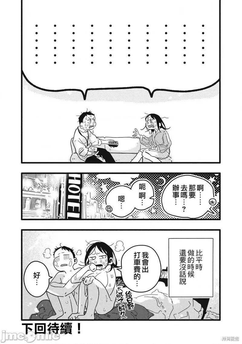 PURE0.01mm PURE0.01mmぴゅあ0.01㎜-第03话 第20页