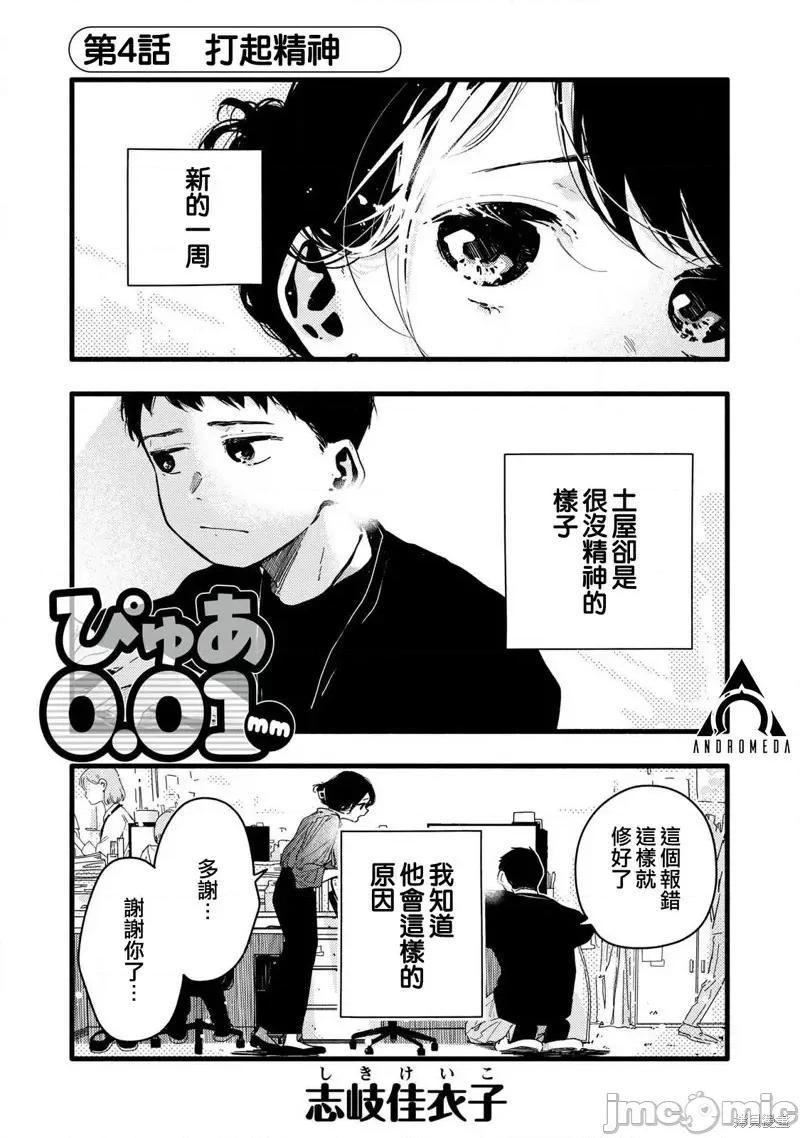 PURE0.01mm PURE0.01mmぴゅあ0.01㎜-第04话 第1页