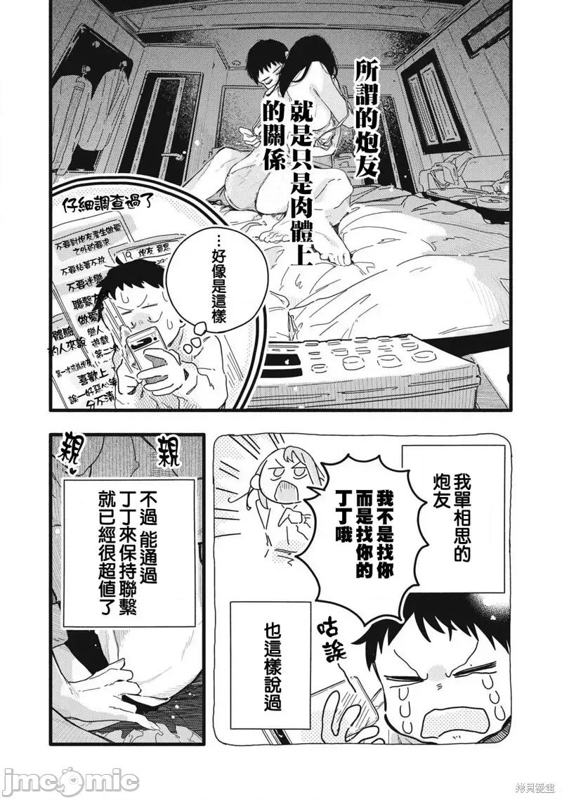 PURE0.01mm PURE0.01mmぴゅあ0.01㎜-第05话 第2页