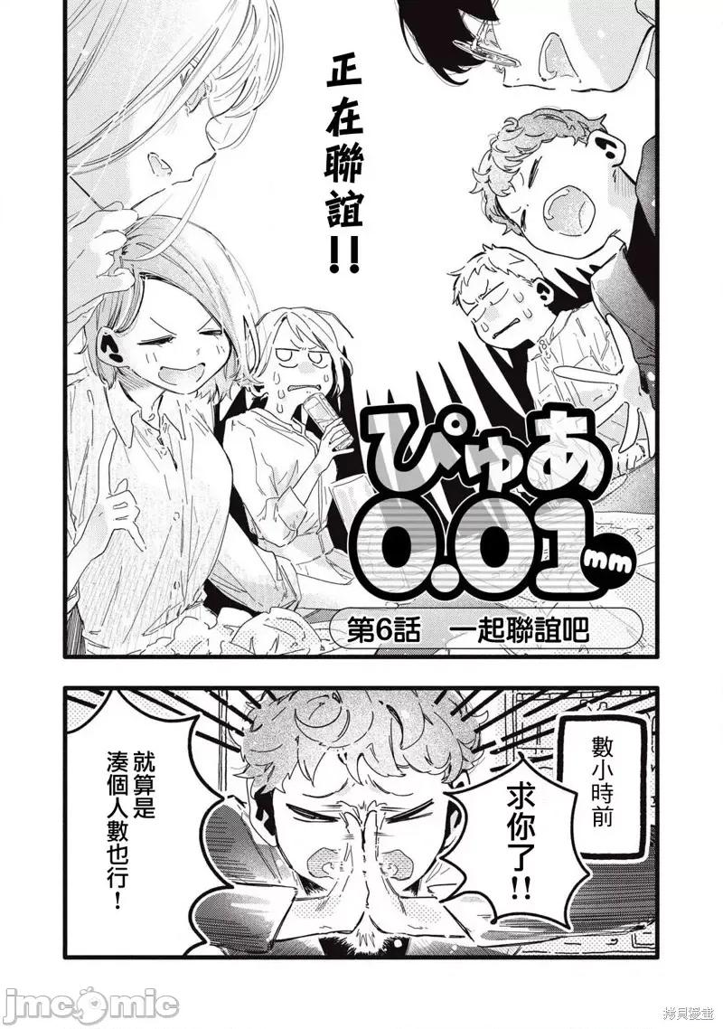 PURE0.01mm PURE0.01mmぴゅあ0.01㎜-第06话 第2页