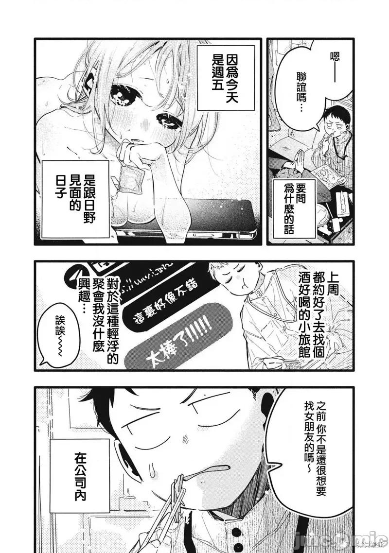PURE0.01mm PURE0.01mmぴゅあ0.01㎜-第06话 第3页