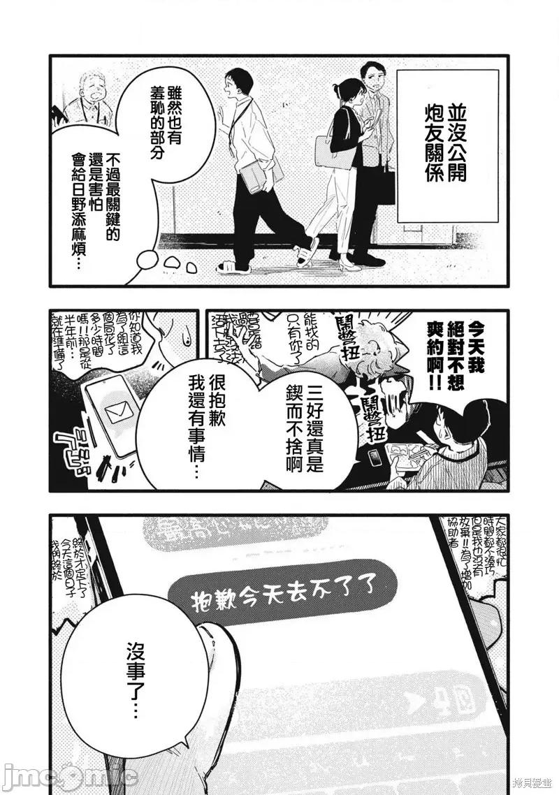 PURE0.01mm PURE0.01mmぴゅあ0.01㎜-第06话 第4页