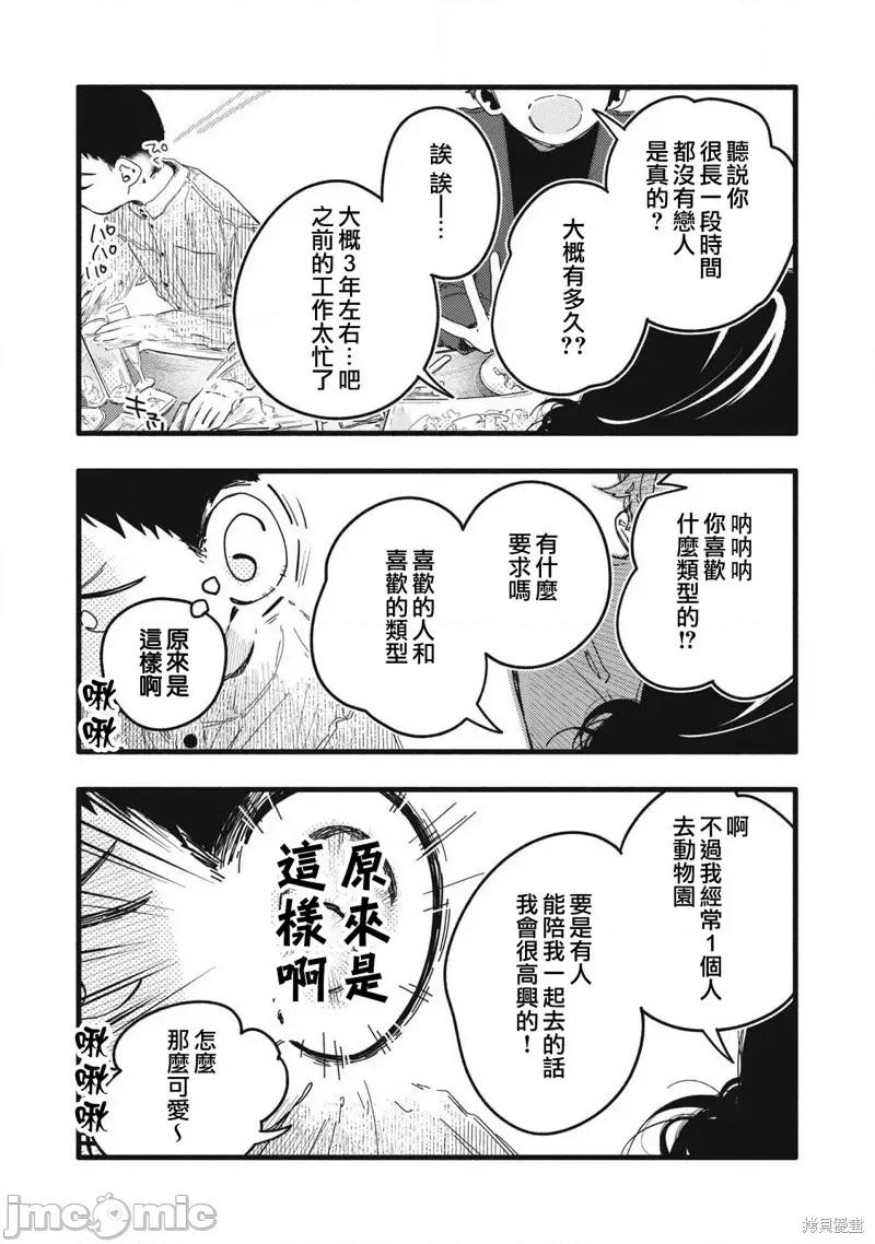 PURE0.01mm PURE0.01mmぴゅあ0.01㎜-第06话 第10页