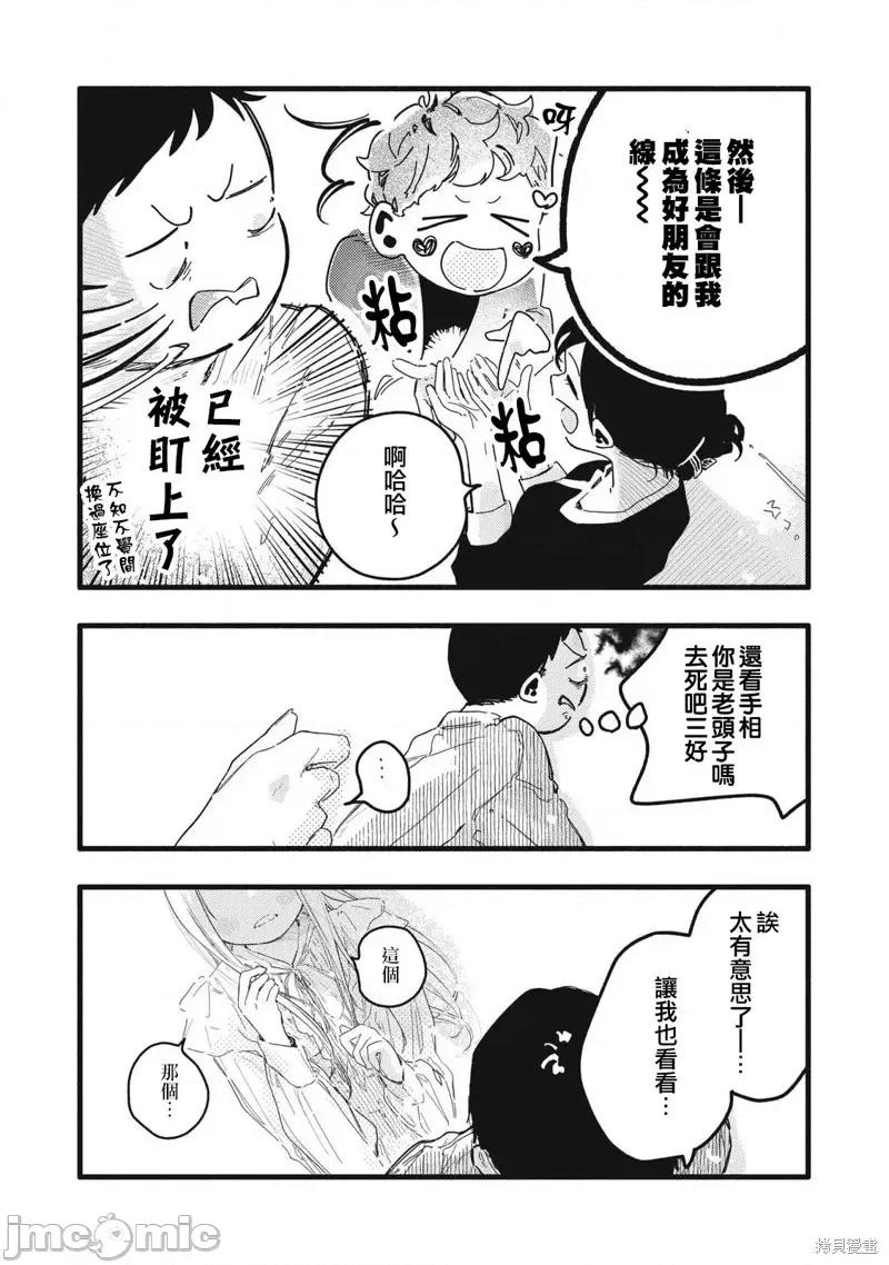 PURE0.01mm PURE0.01mmぴゅあ0.01㎜-第06话 第13页