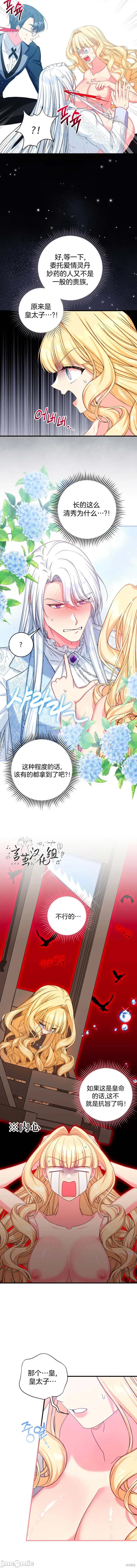 爱情魔药恐慌 爱情魔药恐慌 第2页