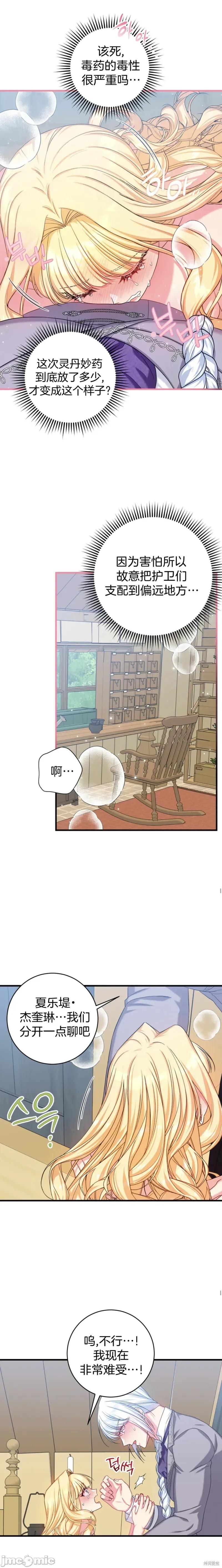 爱情魔药恐慌 爱情魔药恐慌 第5页