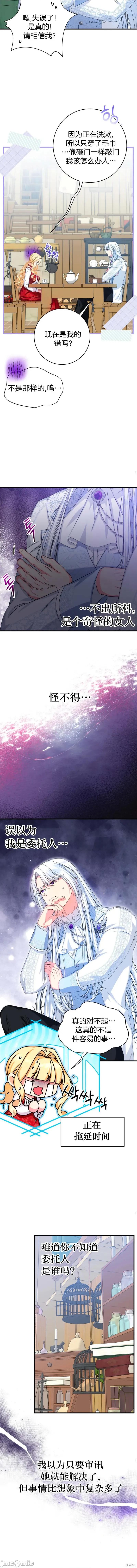 爱情魔药恐慌 爱情魔药恐慌 第6页