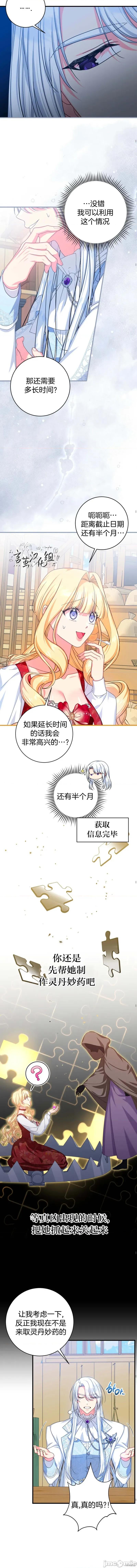 爱情魔药恐慌 爱情魔药恐慌 第7页