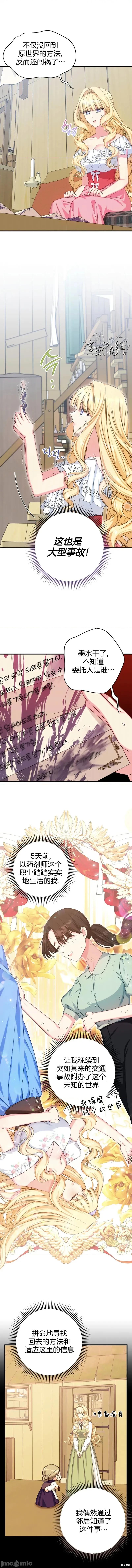 爱情魔药恐慌 爱情魔药恐慌 第8页