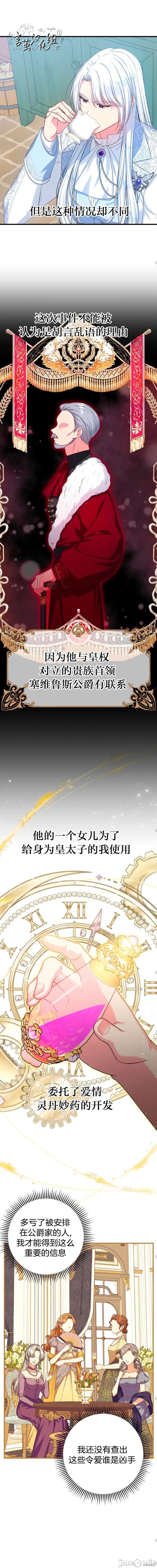 爱情魔药恐慌 爱情魔药恐慌 第9页