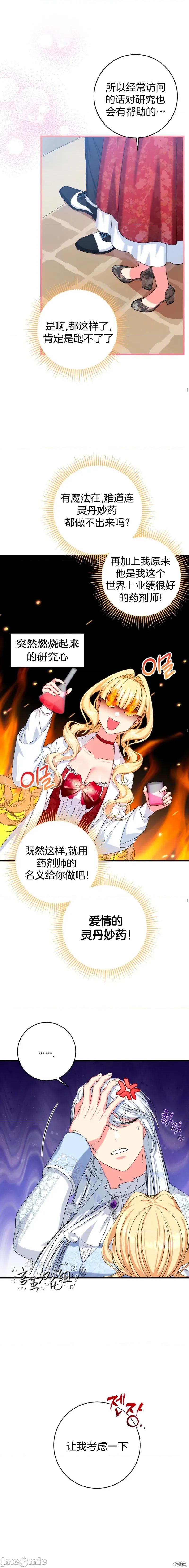 爱情魔药恐慌 爱情魔药恐慌 第12页