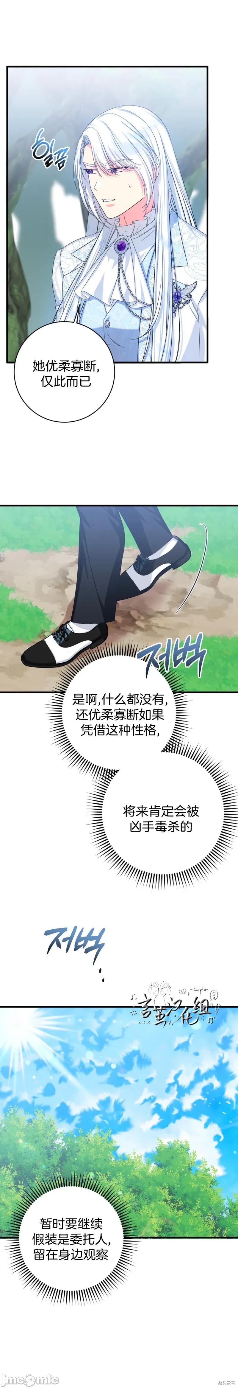 爱情魔药恐慌 爱情魔药恐慌 第14页