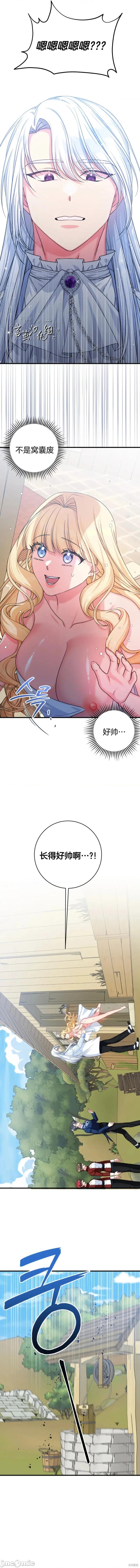 爱情魔药恐慌 爱情魔药恐慌 第15页