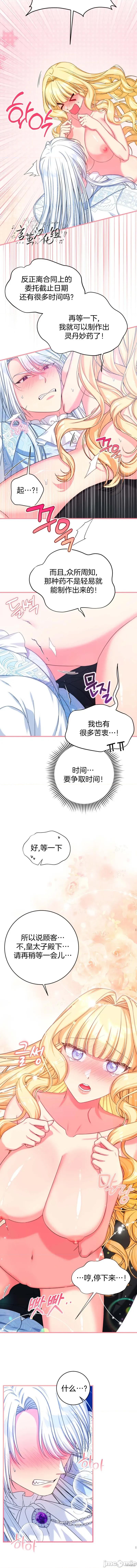 爱情魔药恐慌 爱情魔药恐慌 第3页