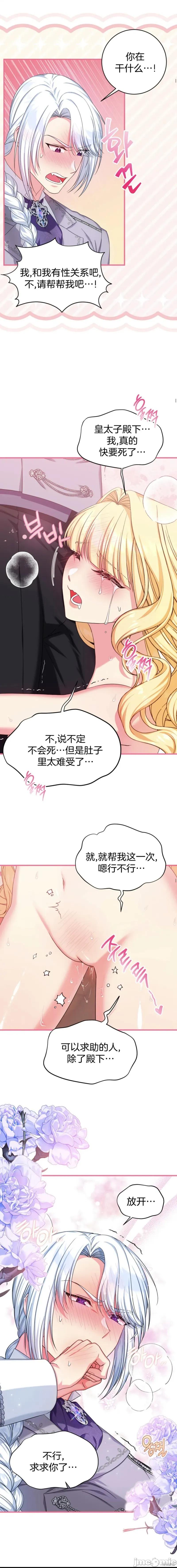 爱情魔药恐慌 爱情魔药恐慌 第4页