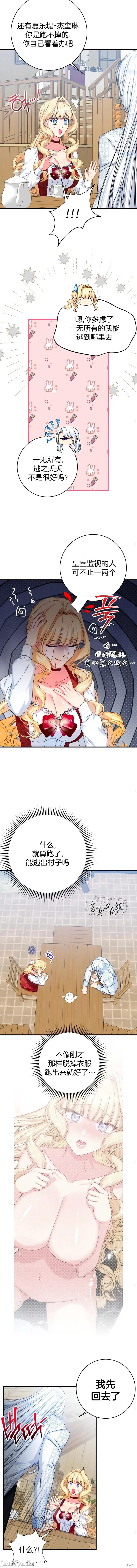 爱情魔药恐慌 爱情魔药恐慌 第10页