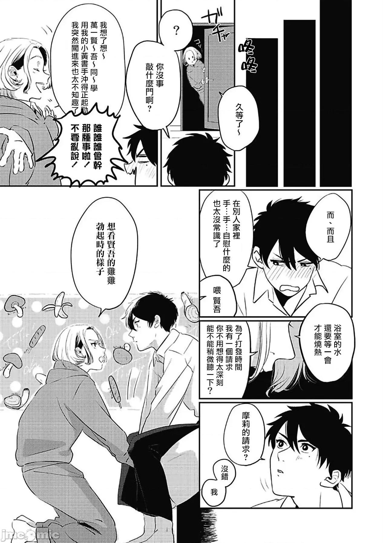 寻唧记 珍好でぃすかばぁ 1.2 第2页