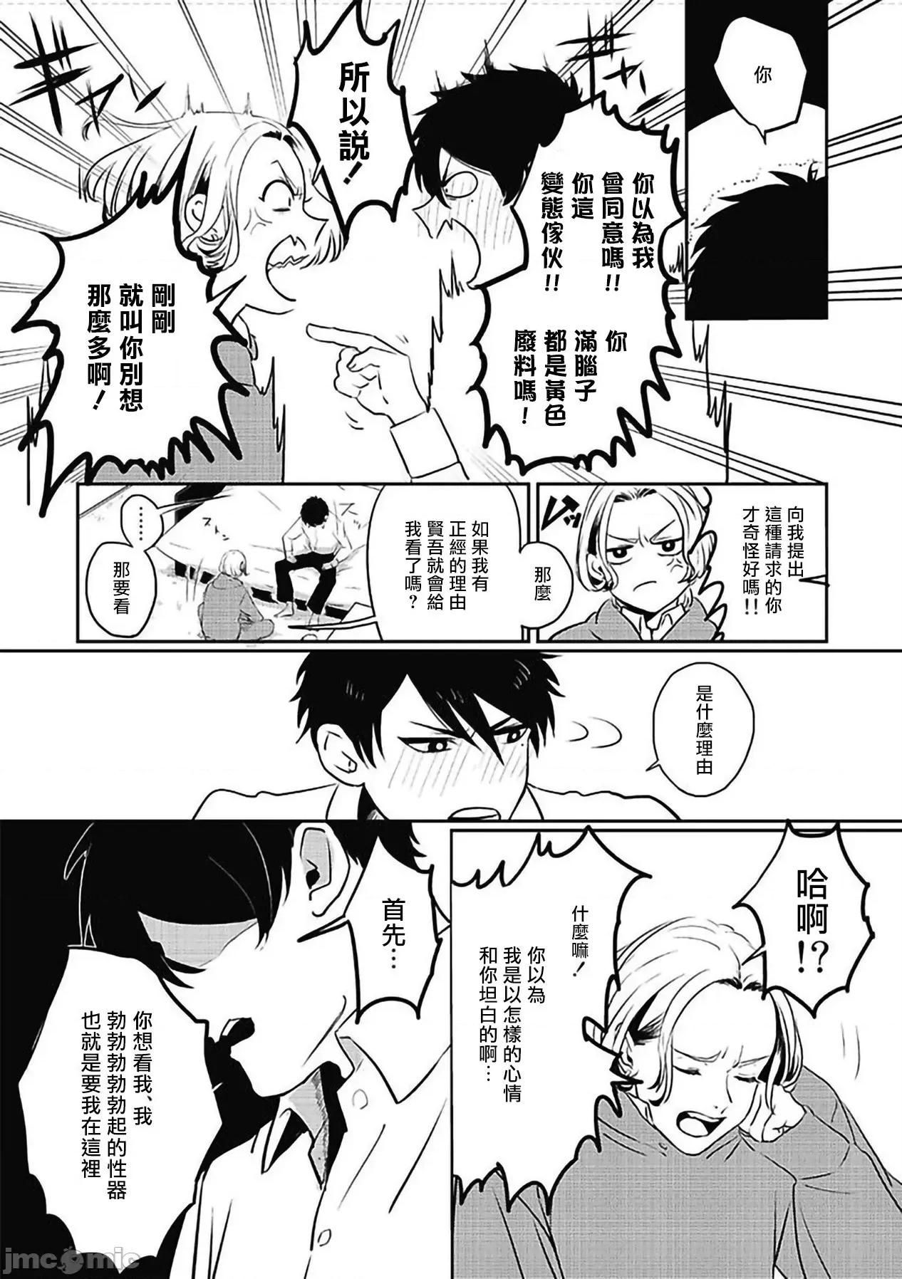 寻唧记 珍好でぃすかばぁ 1.2 第3页