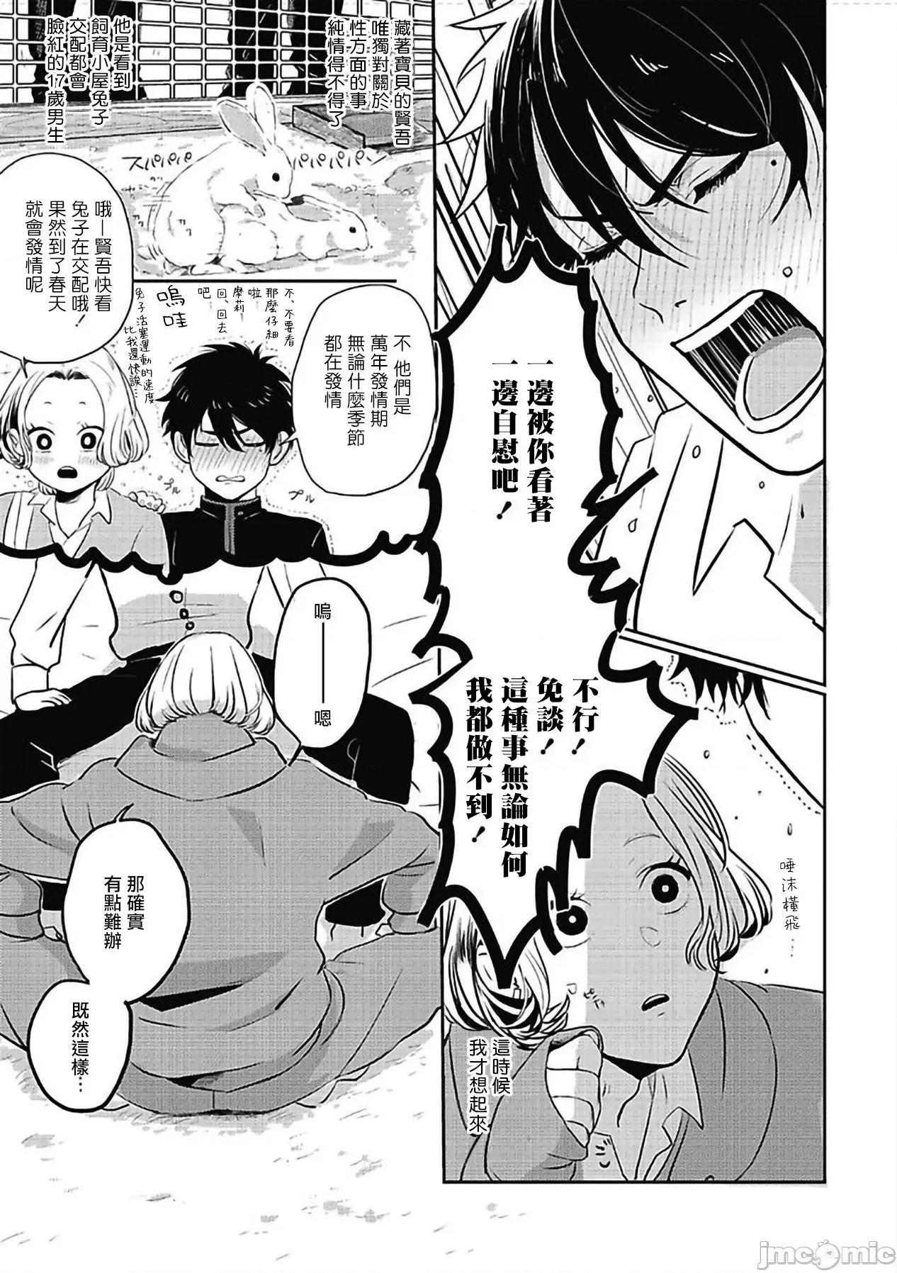 寻唧记 珍好でぃすかばぁ 1.2 第4页